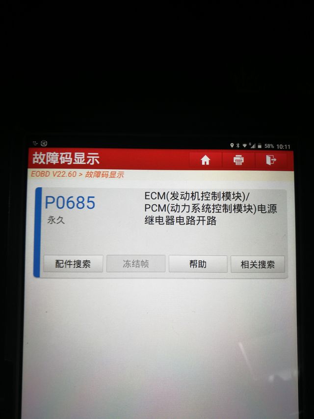 北京吉普BJ40 出现故障码P0685故障码，有_