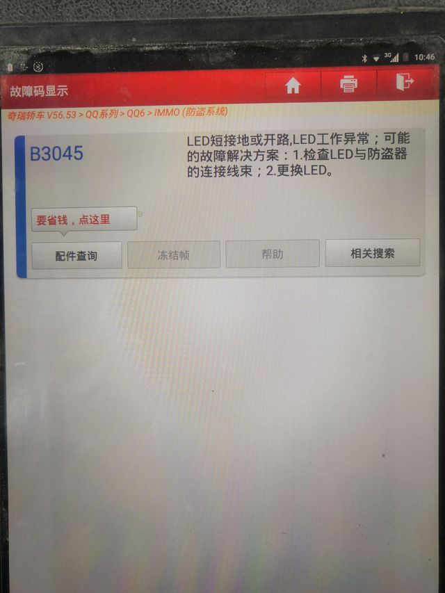 奇瑞QQ6显示P0101故障码_汽车大师