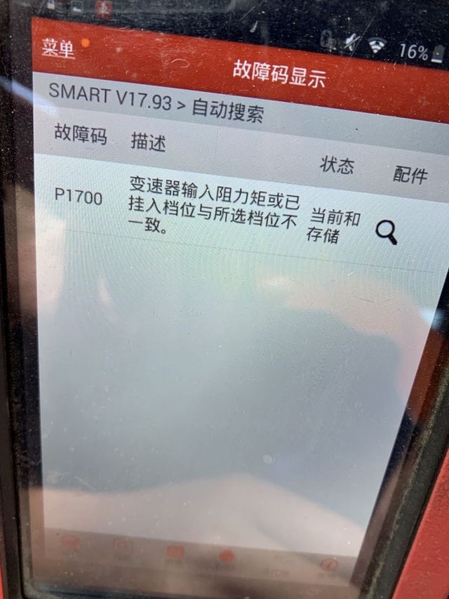 smart 故障码p1700_汽车大师