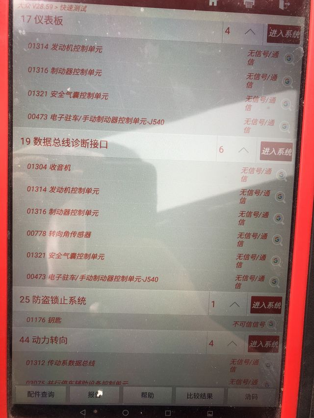 上海大众 故障码 P0234_汽车大师