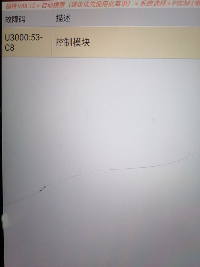 汽车故障码中国福特 U3000-04_汽车大师