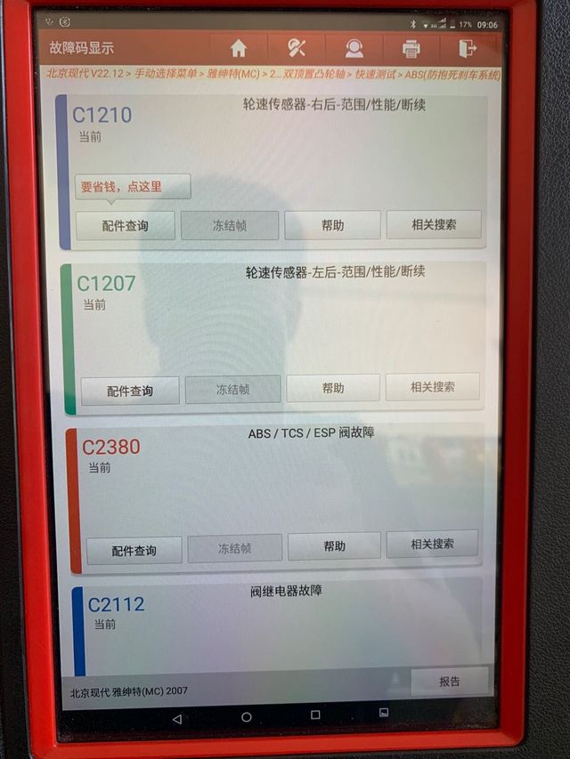 汽车故障码北京现代 C2380_汽车大师