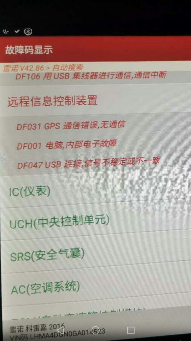 东风雷诺科雷傲发动机故障码DF1135节气门位置_