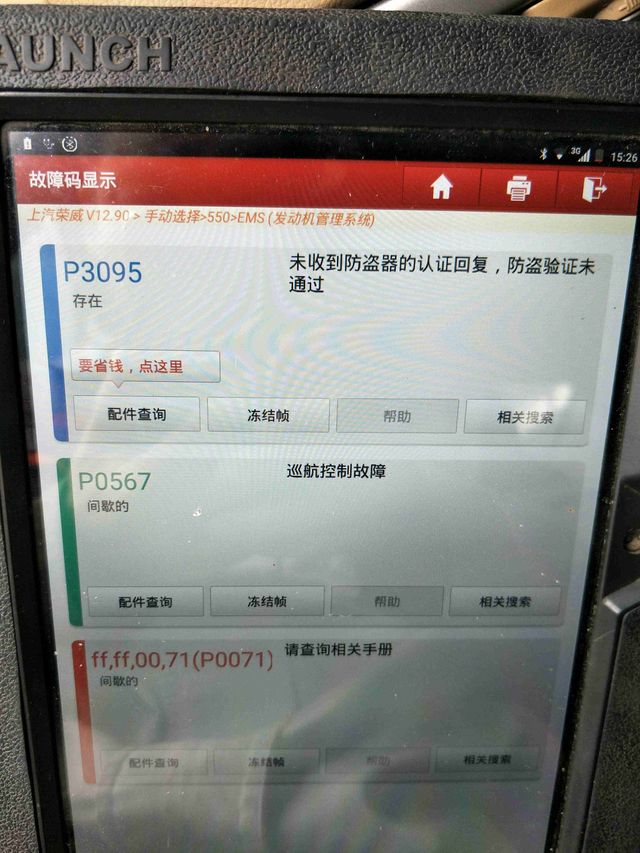 荣威550报p3095故障码_汽车大师