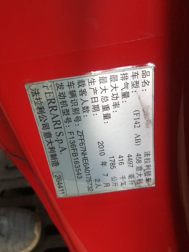 法拉利458波箱故障灯_汽车大师