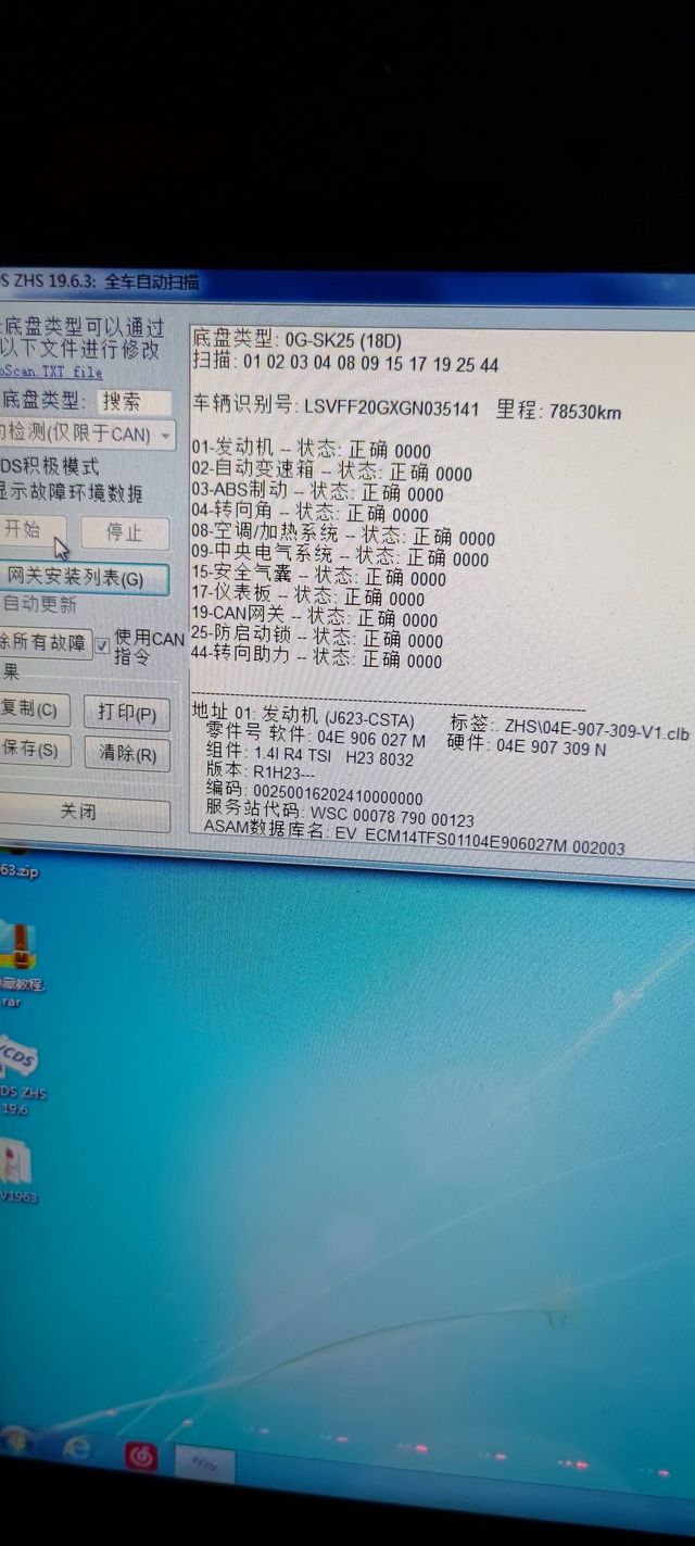 大众VCDS软件怎么读故障码_汽车大师
