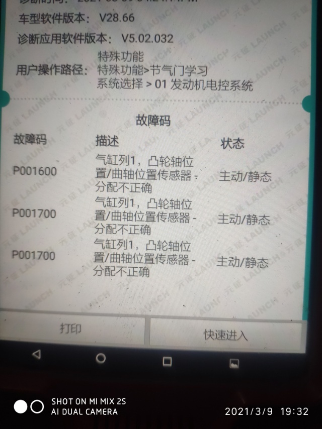 汽车故障码上海大众 P001700_汽车大师