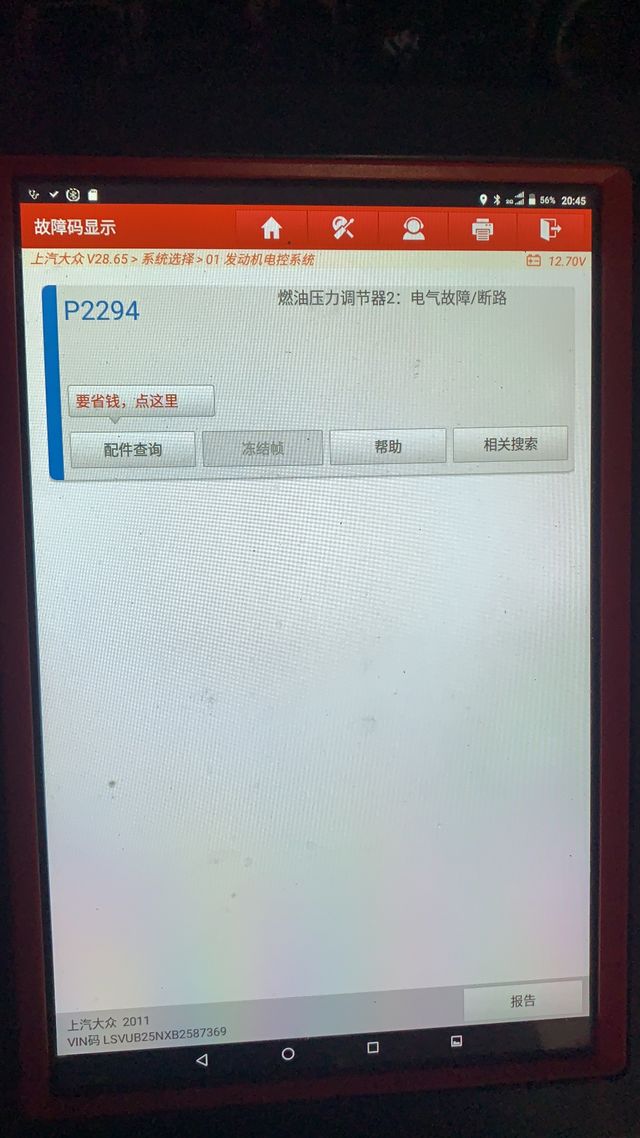 汽车故障码上海大众P2294_汽车大师