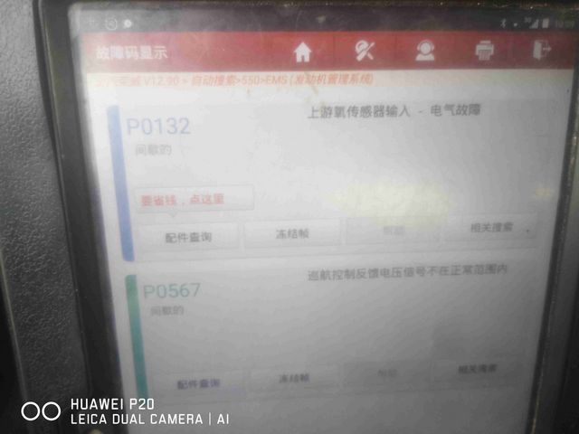 汽车故障码上海大众 P0132_汽车大师
