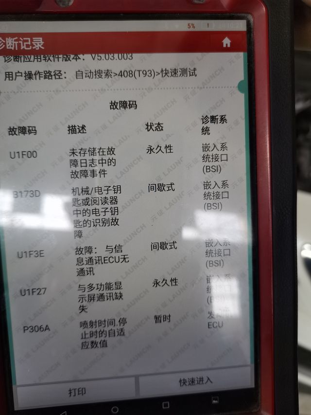 东风标致 故障码 P306A(00)_汽车大师