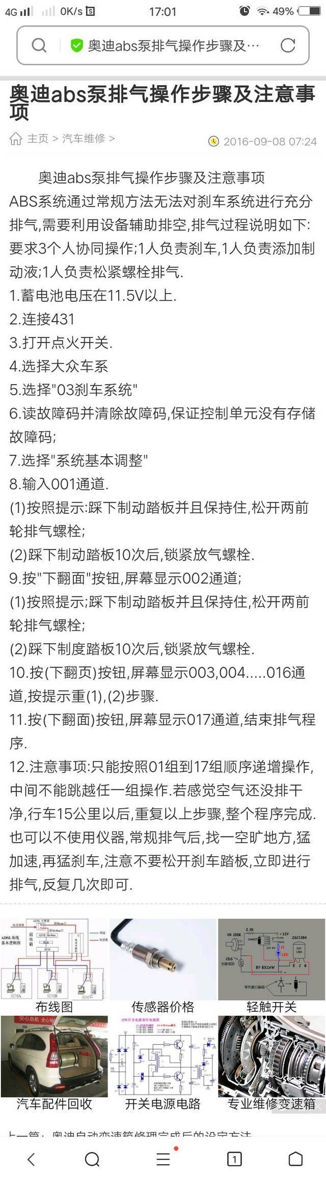 怎么买到全新的abs泵呢