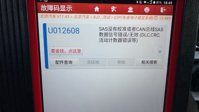 北京bj20报故障码u012608_汽车大师