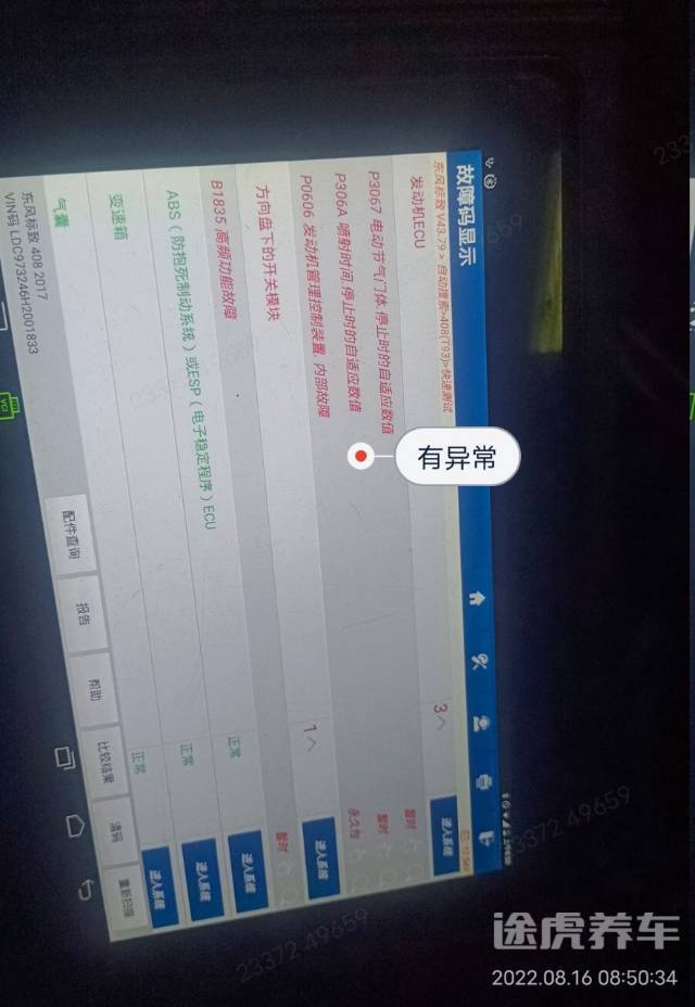 中文obd p0606故障码_汽车大师