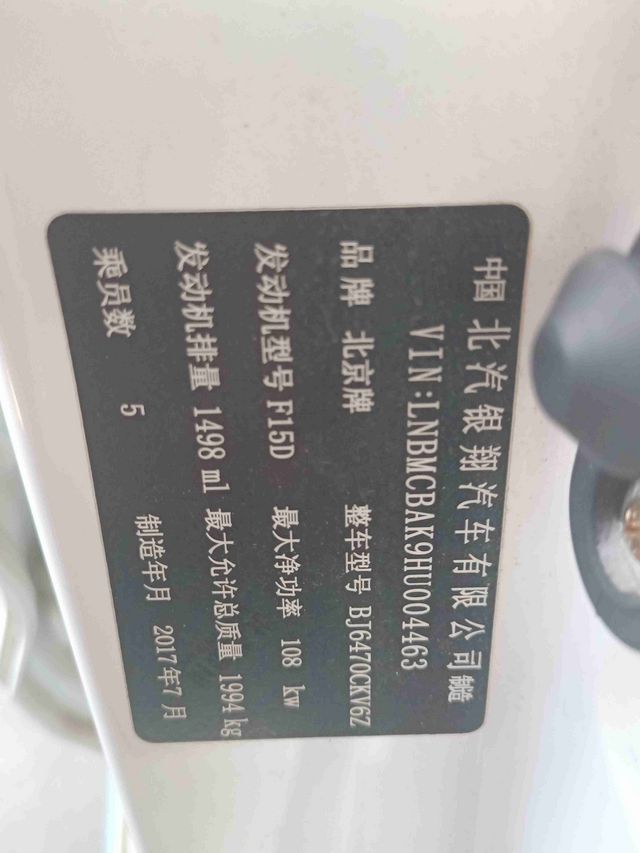 北汽幻速S6自动档电子手刹报c110116故障码_