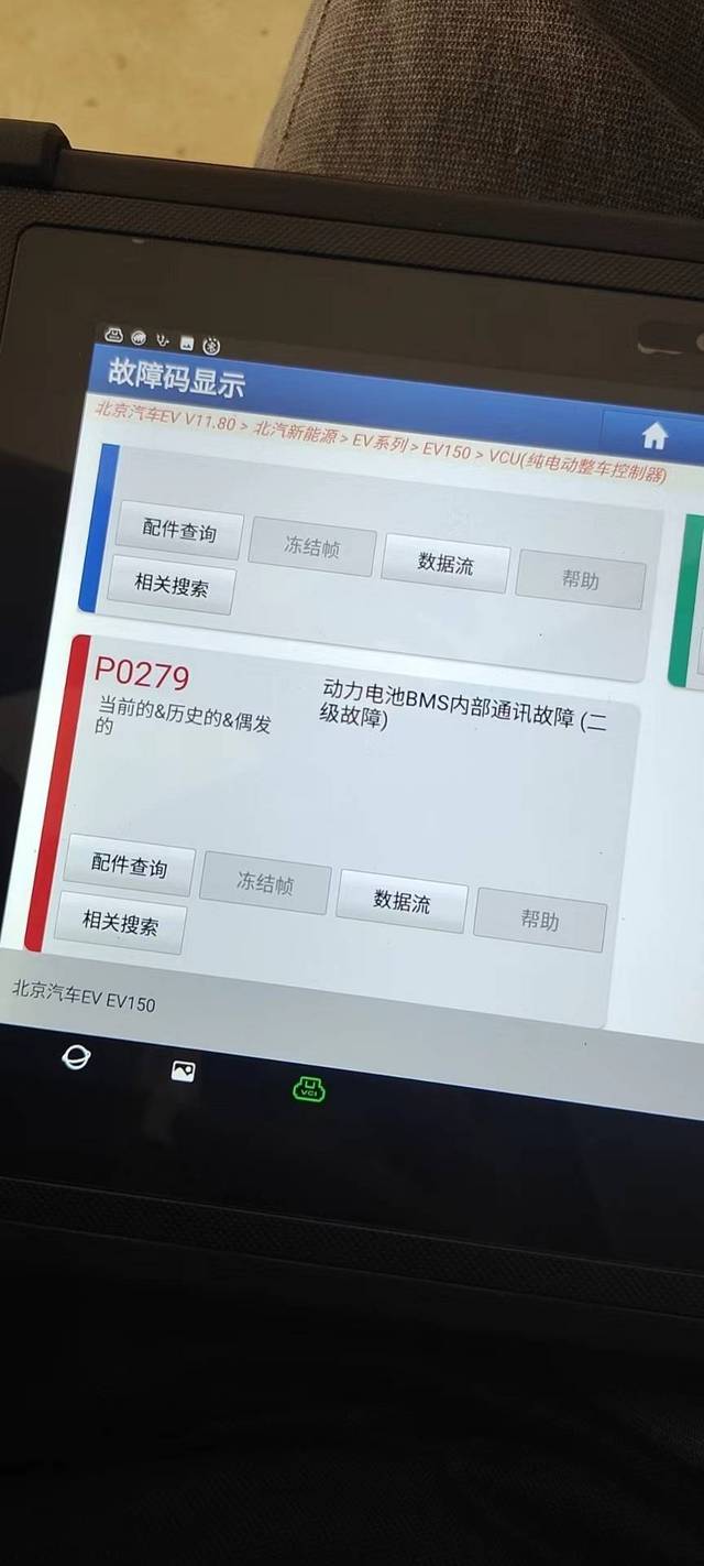 北京e充电故障问题故障码25_汽车大师