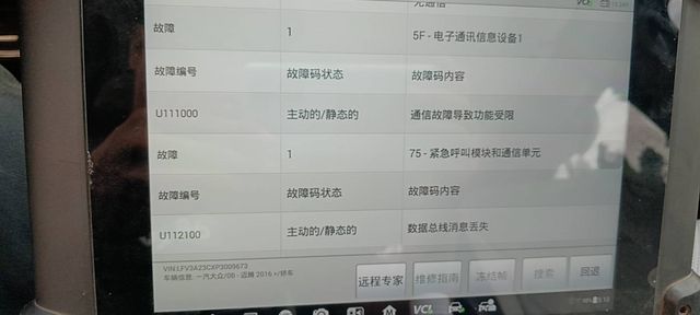 奔驰w205更换中网报故障码_汽车大师