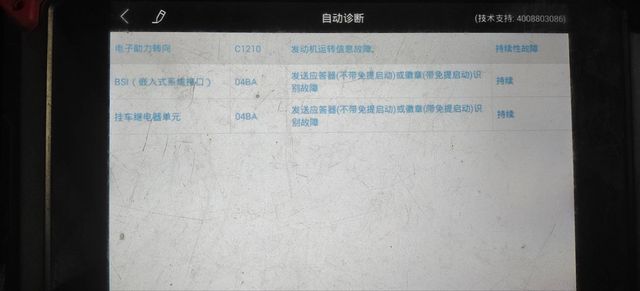 世嘉04BA故障码什么意思_汽车大师