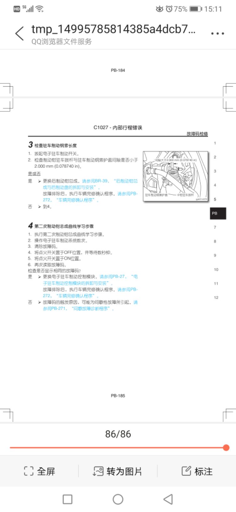 纳智捷U6EPB故障灯亮，C1027故障码，内部_