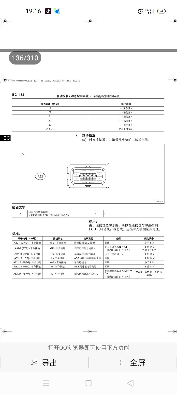 凯美瑞刹车的时候故障灯亮_汽车大师