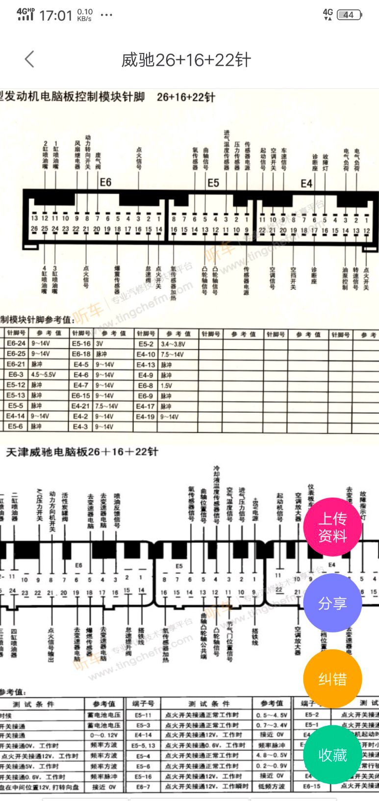 丰田威驰爆震传感器P0325故障码_汽车大师
