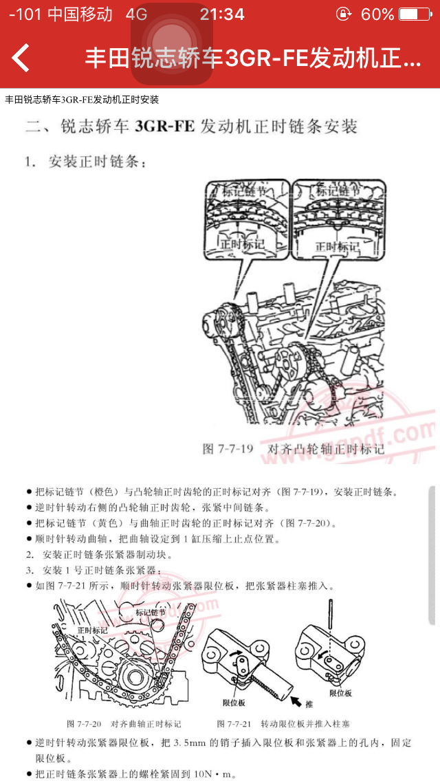 06年锐志正时有谁可以帮我吗?