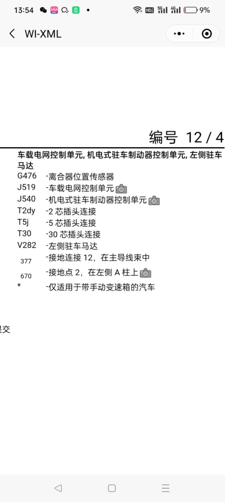 帕萨特电子手刹烧保险，有没有电路图图和驾驶保险说_