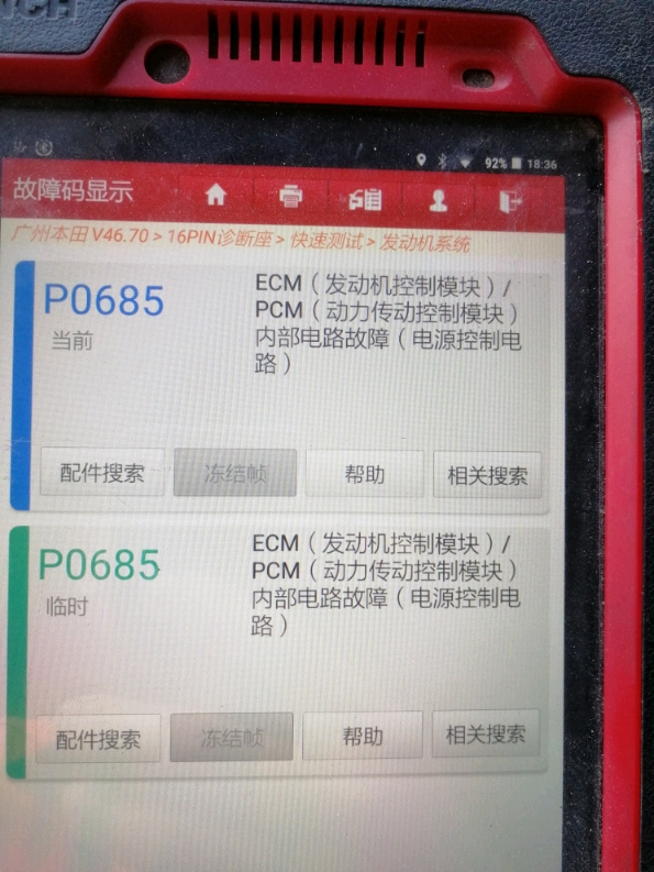 本田XRV故障码p0685_汽车大师