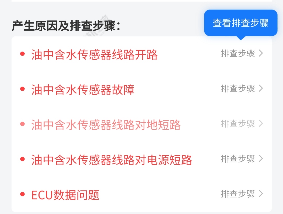 庆铃仪表故障灯CHECK_汽车大师