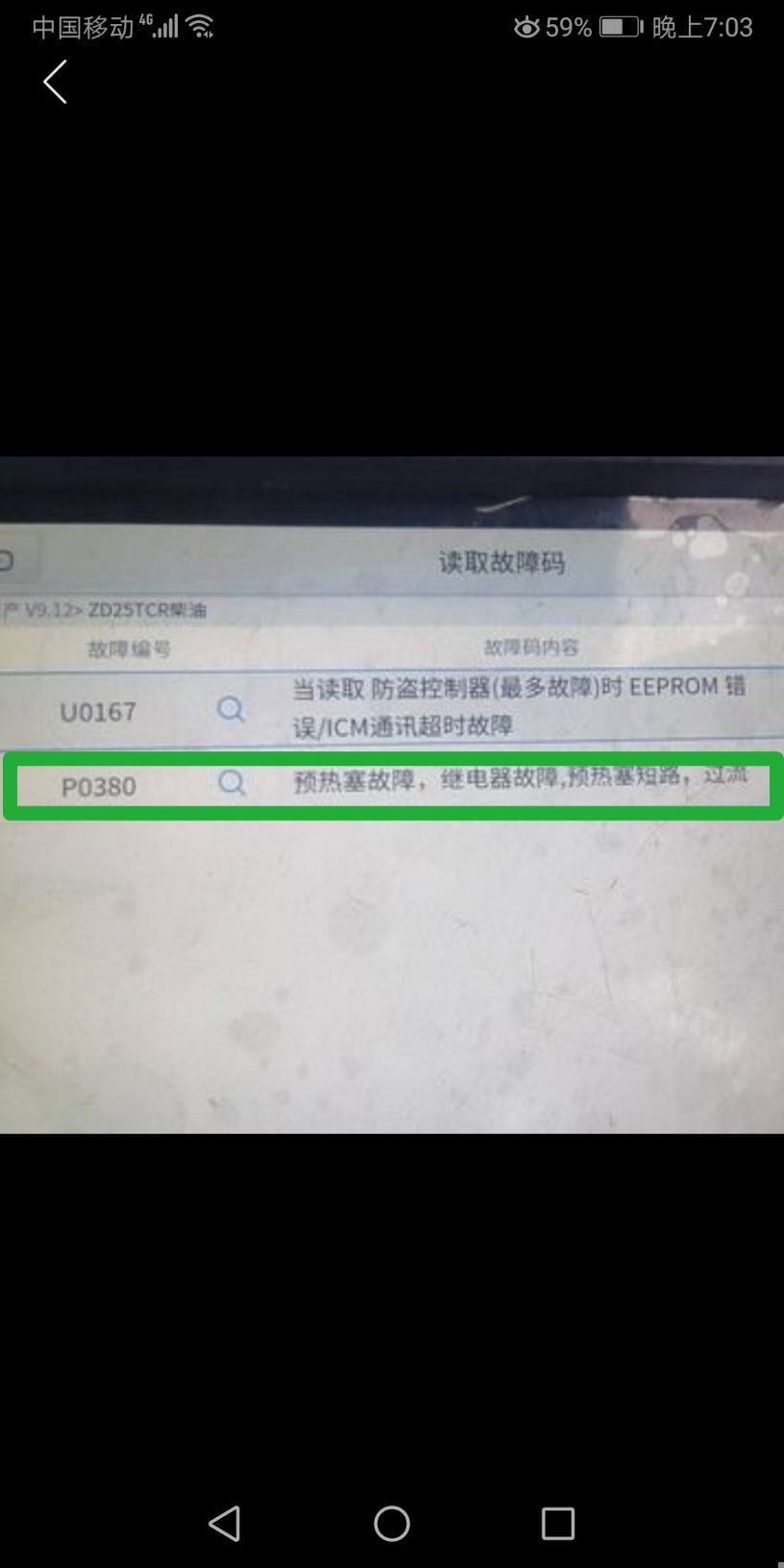 东风A了0故障码U0167_汽车大师