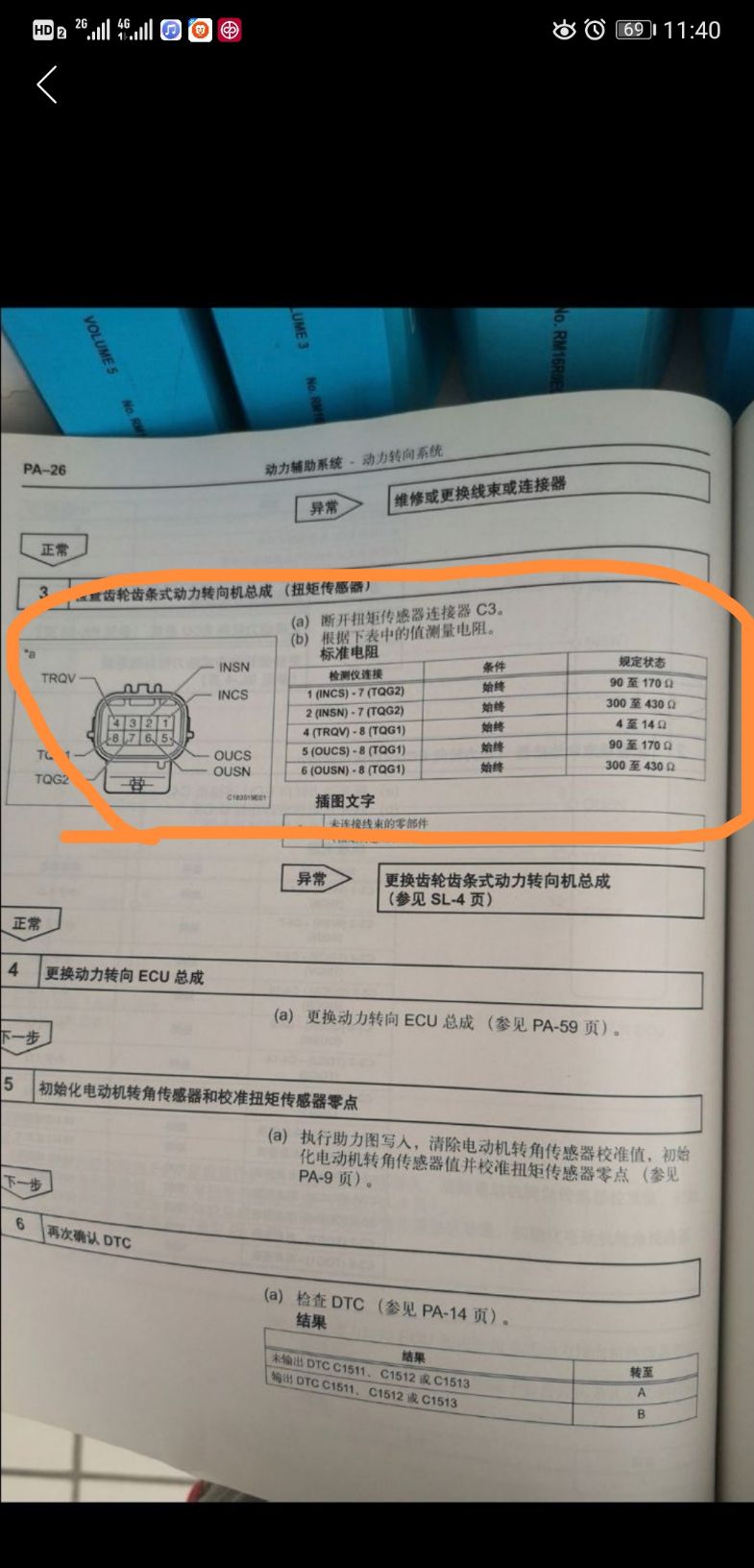 汽车故障码中国丰田 C1525_汽车大师