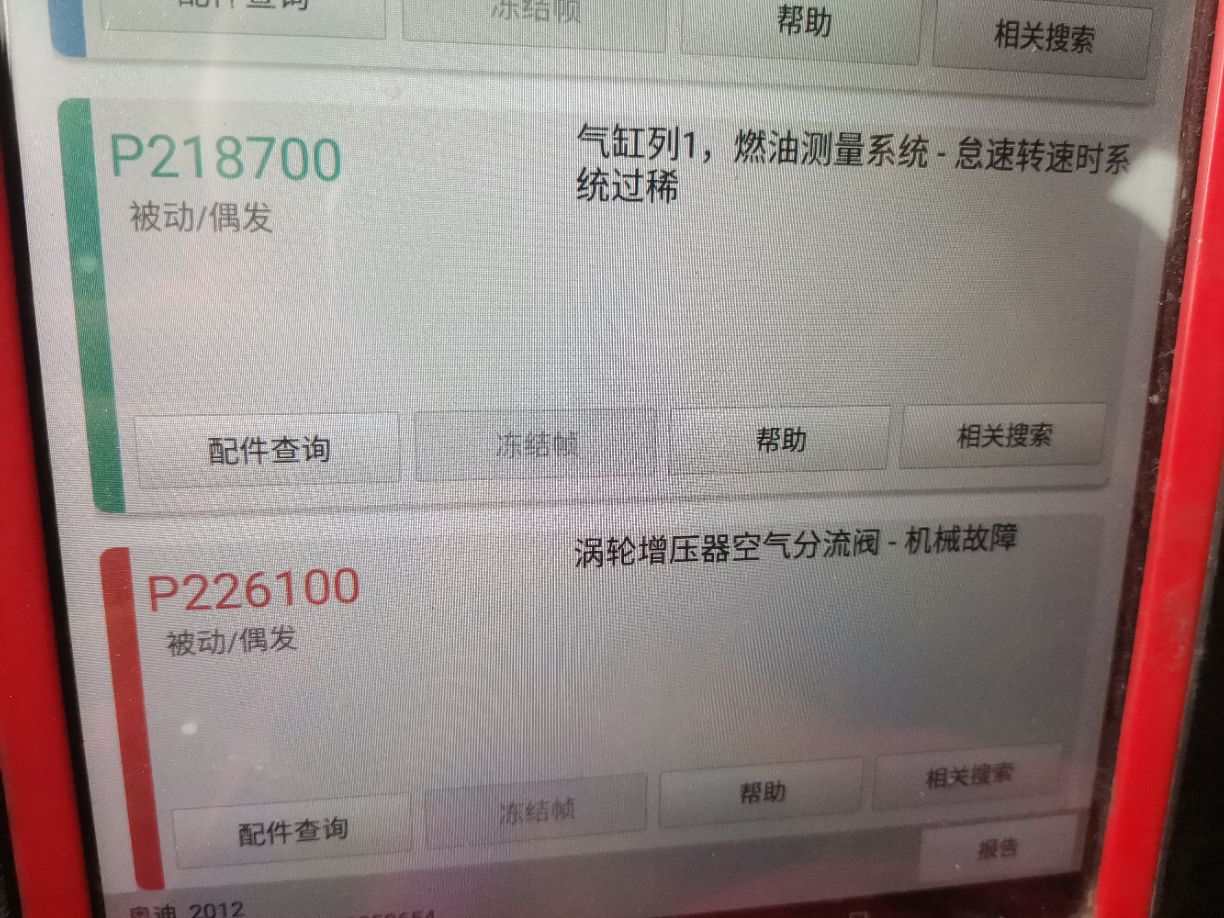 标致208发动机故障灯亮_汽车大师