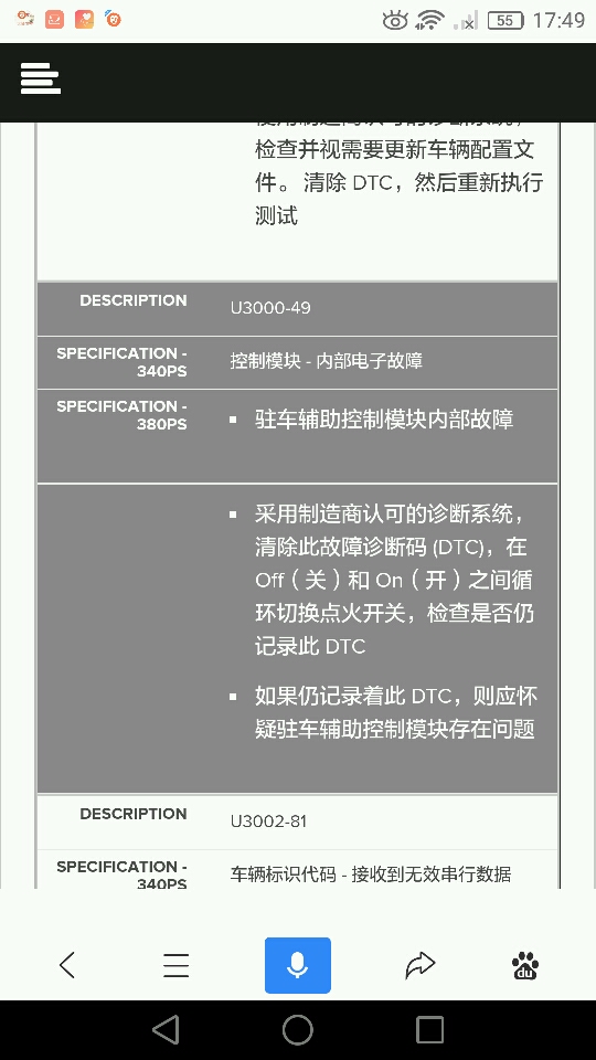 捷豹XF盲点监测系统故障码U300049左控制模_