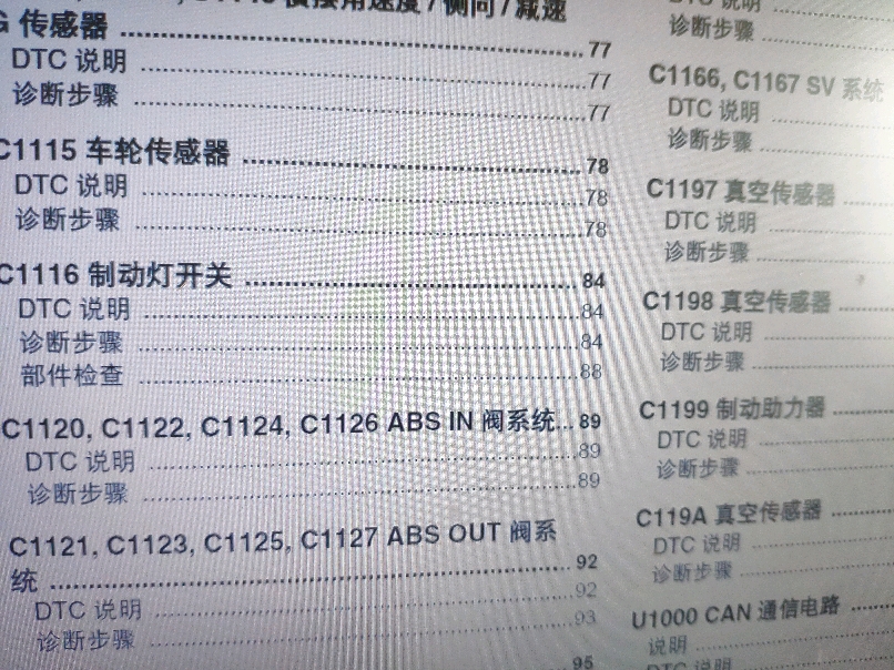 东风日产 故障码 C1B00 49_汽车大师