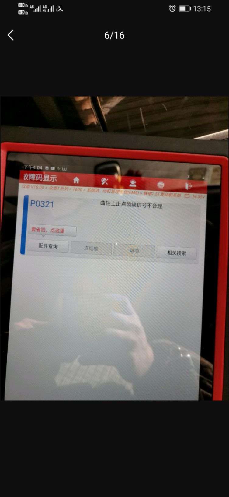 大众p0321是什么故障码_汽车大师