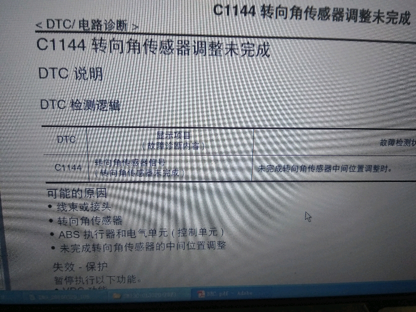 尼桑报故障码C1143什么原因_汽车大师