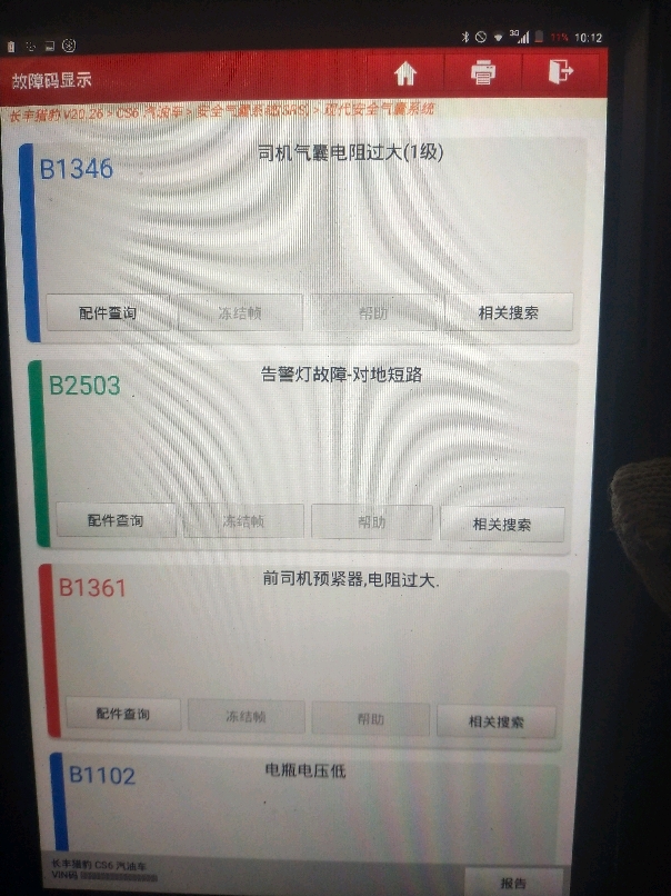 长丰猎豹V31报C0018故障码_汽车大师