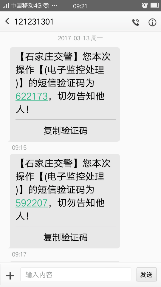 短信被监控有什么特征 短信被监控有什么特征