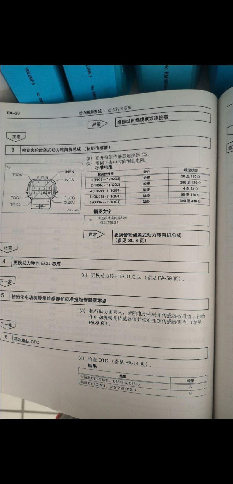 汽车故障码中国丰田 C1525_汽车大师