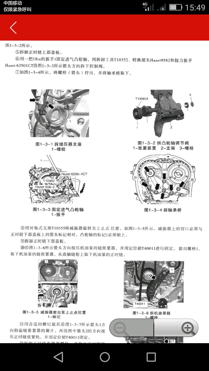 大众途观1.8t的正时链条怎么安装