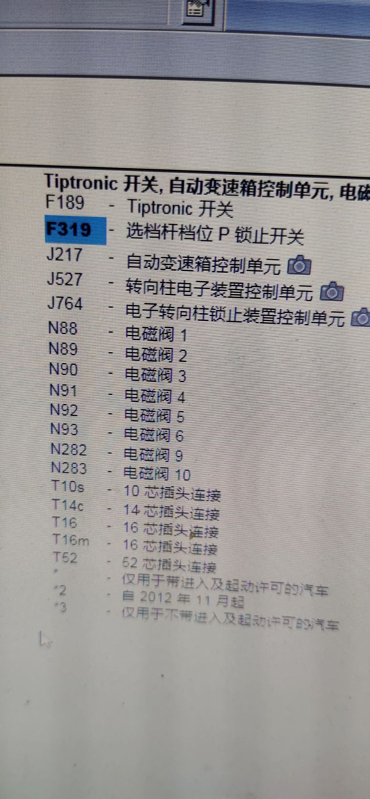 上海大众途观故障码P1845_汽车大师