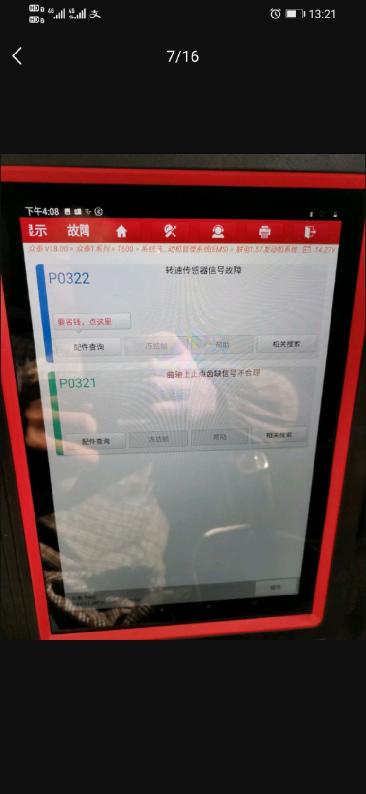 大众p0321是什么故障码_汽车大师