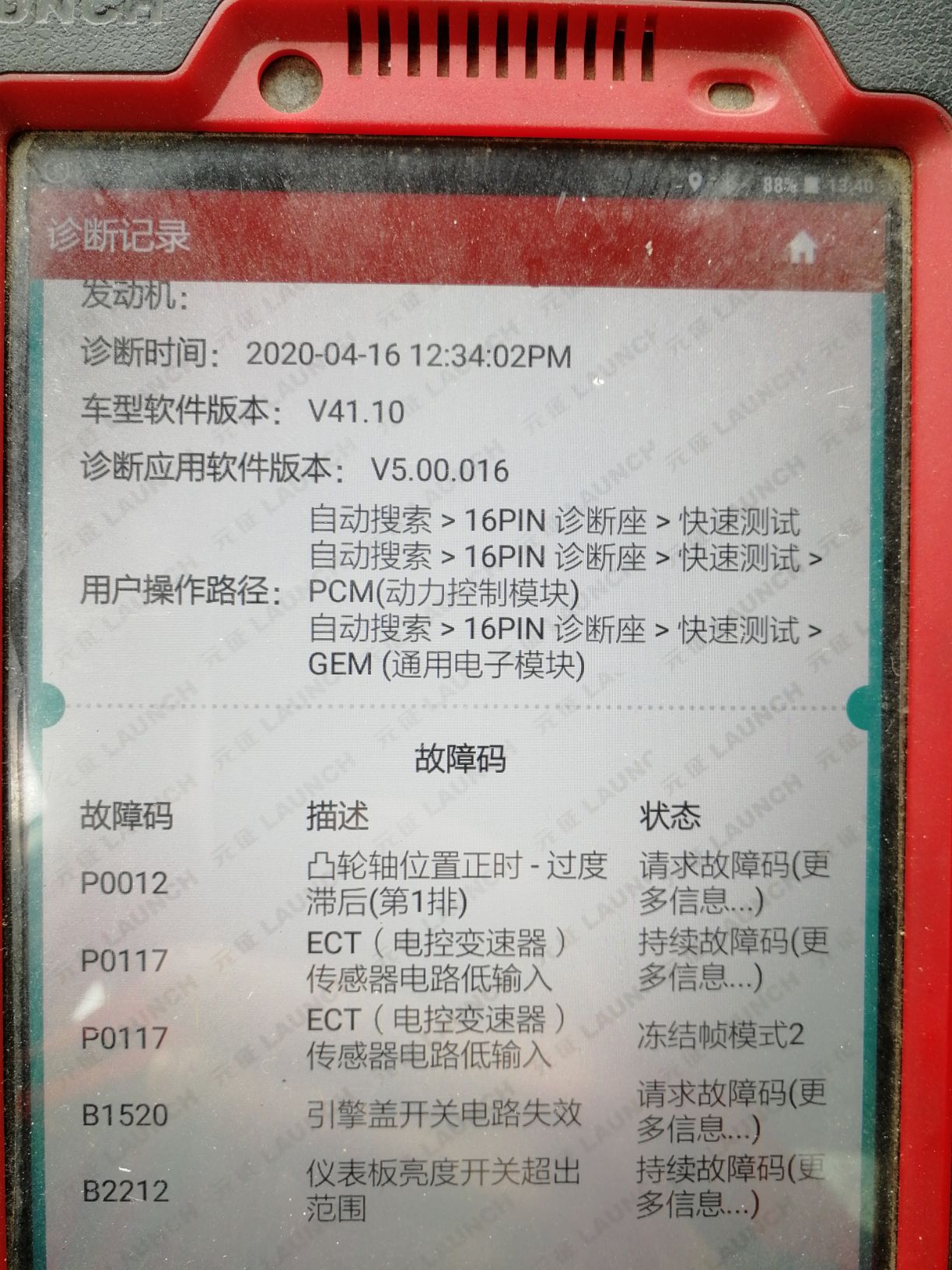 中国马自达 故障码 P0117_汽车大师