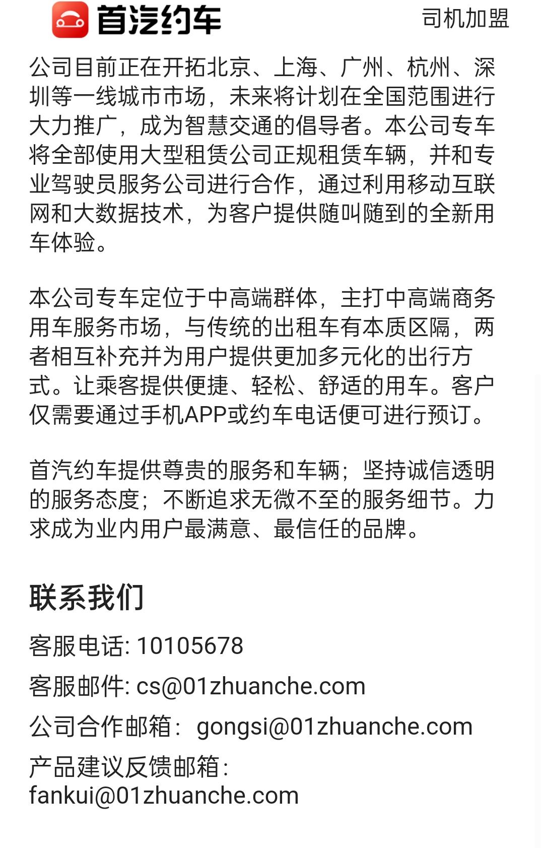 首汽约车客服电话多少