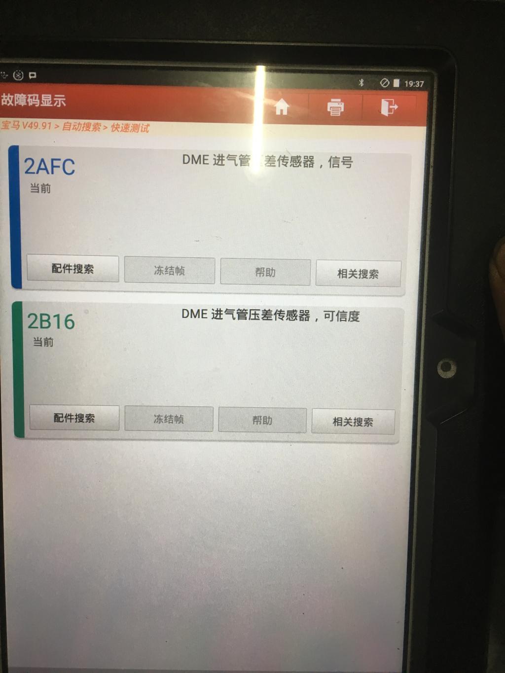 宝马2afc故障码进气圧差傳感器，信号_宝马_1 Series [1系]_汽车大师