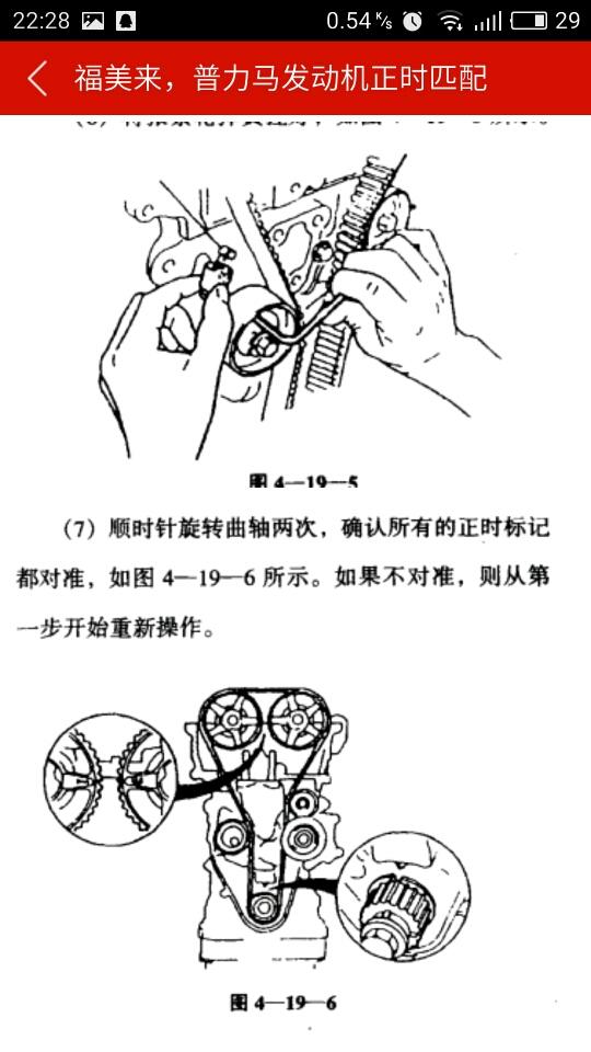福美来双凸轮轴正时图,福美来479q正时安装图 海马福美来换了气门 正时有三个点对好了 有火有油 就是打不着车 老是
