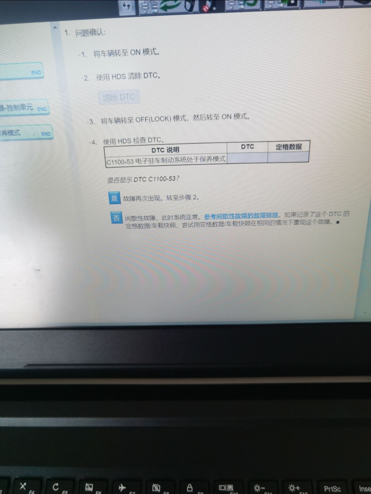 本田风范ABS报53-01故障码_汽车大师