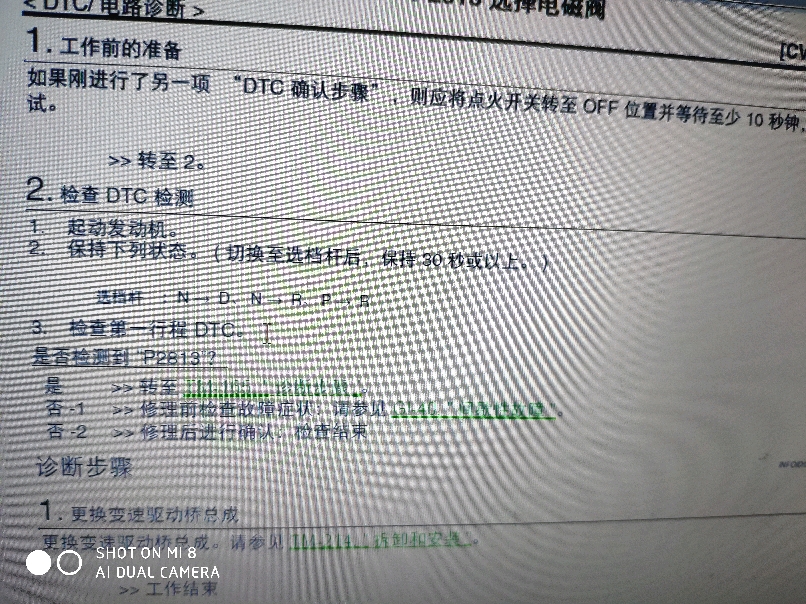 东风日产 故障码 P2813_汽车大师