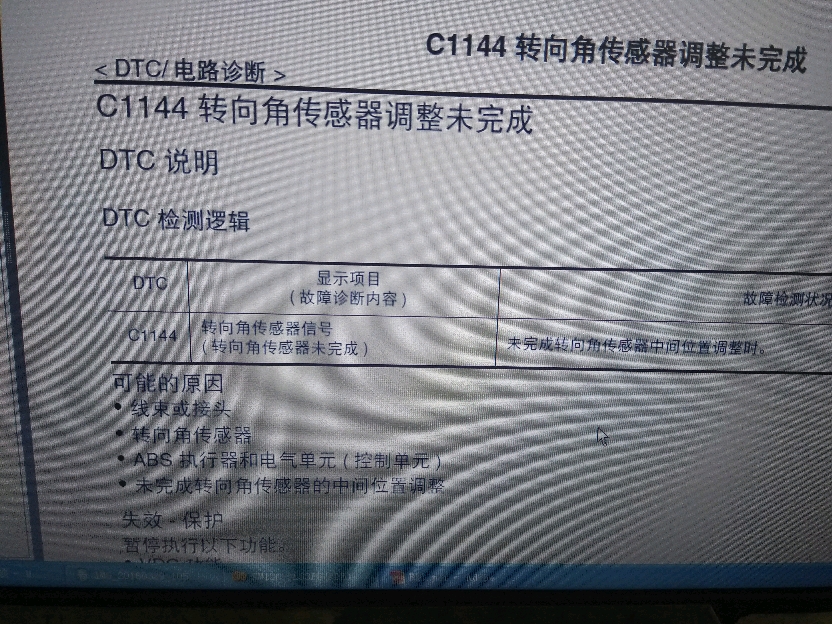 尼桑报故障码C1143什么原因_汽车大师