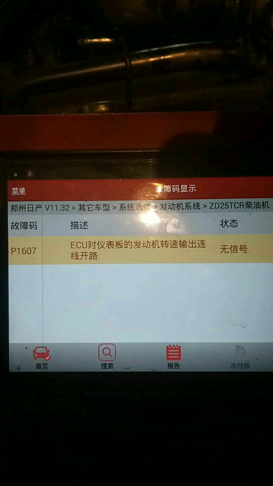 郑州日产车读故障码·为U0167显示为当读取Im_