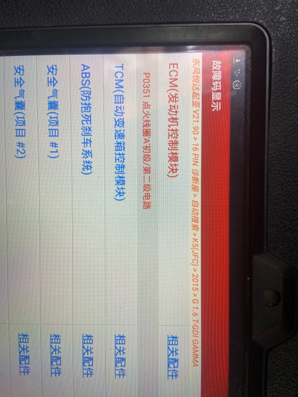 汽车故障码东风CNG P0352_汽车大师